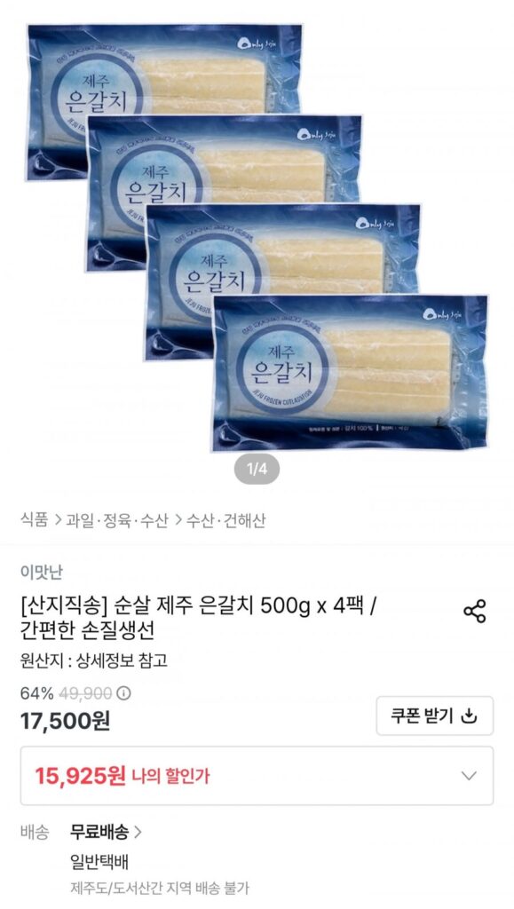 Cá cutlasfish chế biến sẵn Jeju 500g x 4 gói