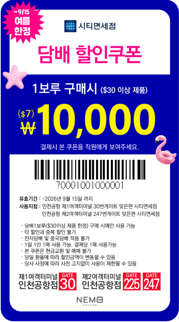 Cửa hàng miễn thuế sân bay Seoul Phiếu giảm giá 30.000 won
