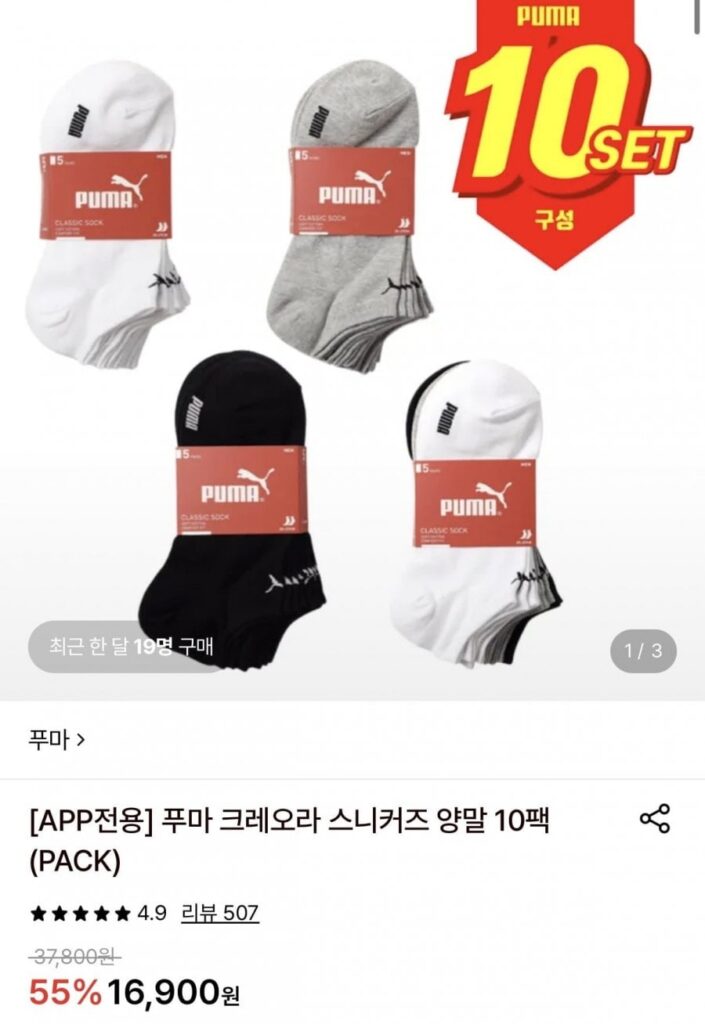 Tất giày thể thao Puma Creora 10 gói (GÓI)