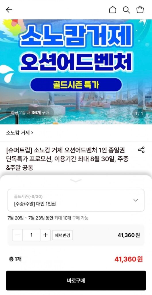 Vé Cả Ngày Phiêu Lưu Sono Calm Geoje Ocean