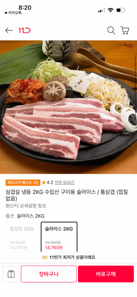 [11th Street] Thịt ba chỉ đông lạnh 2kg để nướng (14.760 KRW / Miễn phí vận chuyển)