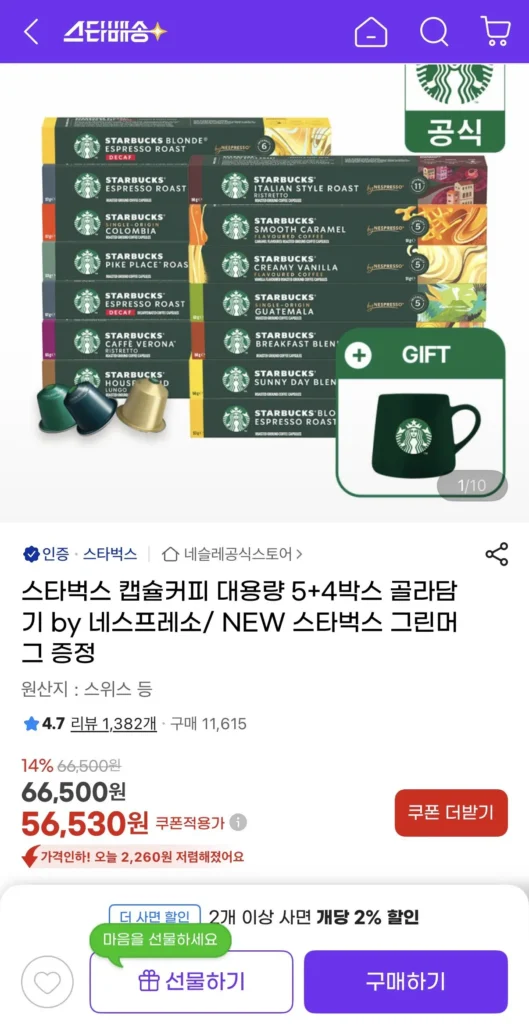 Chọn 5+4 hộp cà phê viên nén Starbucks + nhận cốc Starbucks