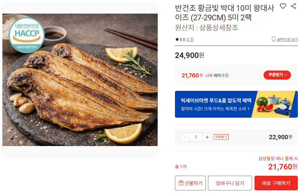 [Lotte On] Túi vàng bán khô, 10 miếng, size lớn (27-29CM), 5 miếng, 2 gói