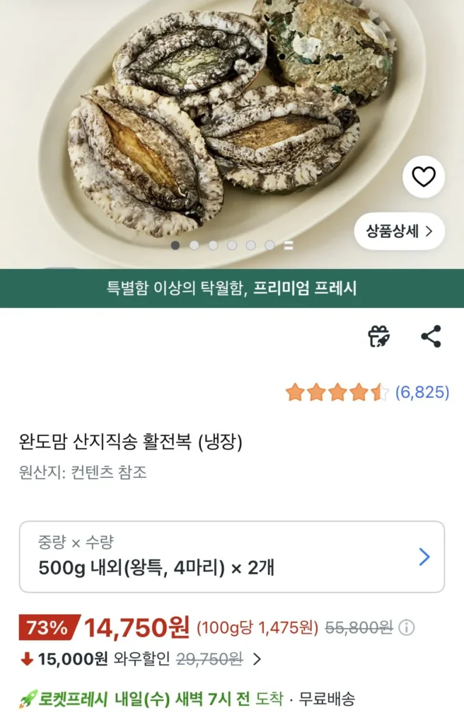 Bào ngư Wangteuk 4 miếng, khoảng 500g * 2 miếng