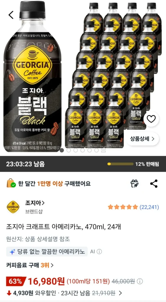 Georgia Craft Americano, 470ml, 24 miếng