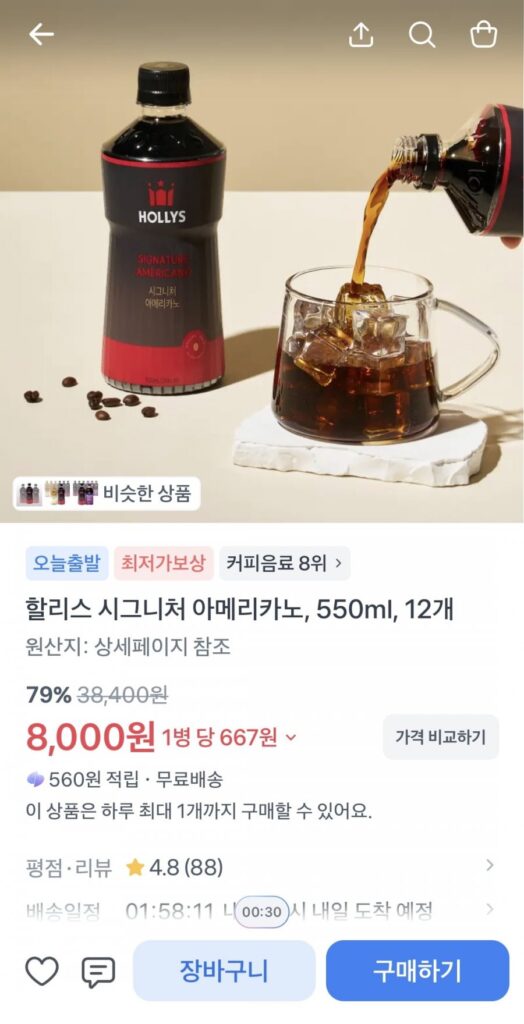 Holly’s Signature Americano, 550ml, 12 miếng