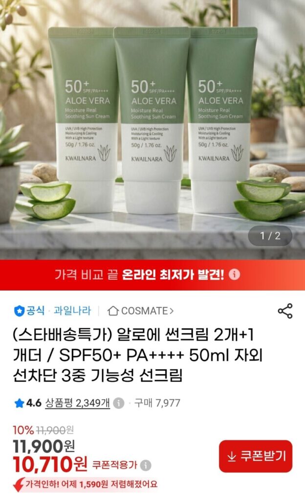 Kem chống nắng lô hội 50ml x 3