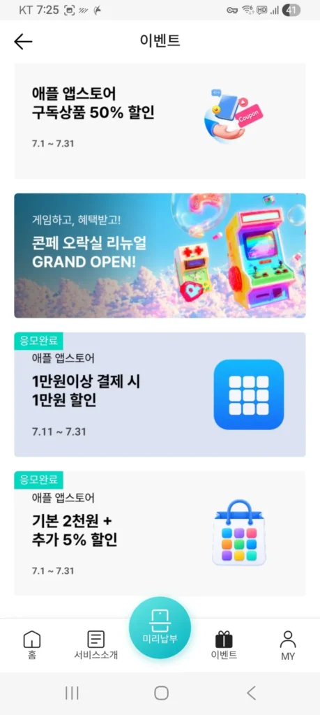KT/SK Apple Store Giảm giá 10.000 won khi mua 10.000 won khi thanh toán bởi công ty viễn thông