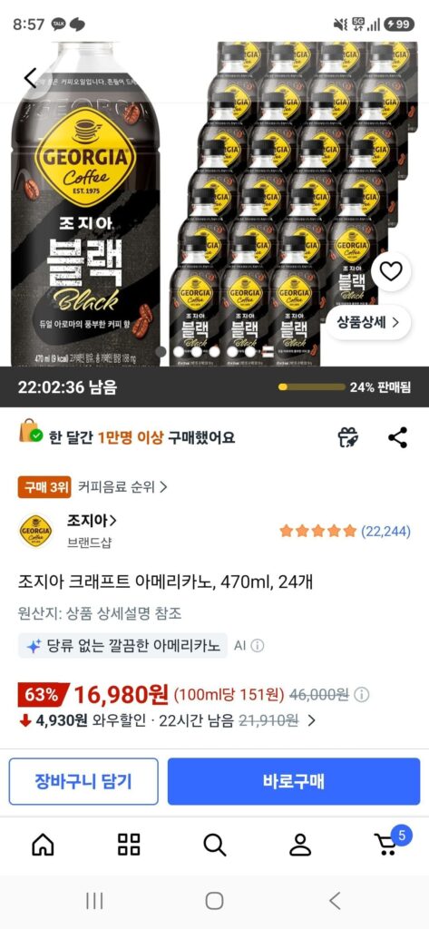 Georgia Craft Americano, 470ml, 24 miếng