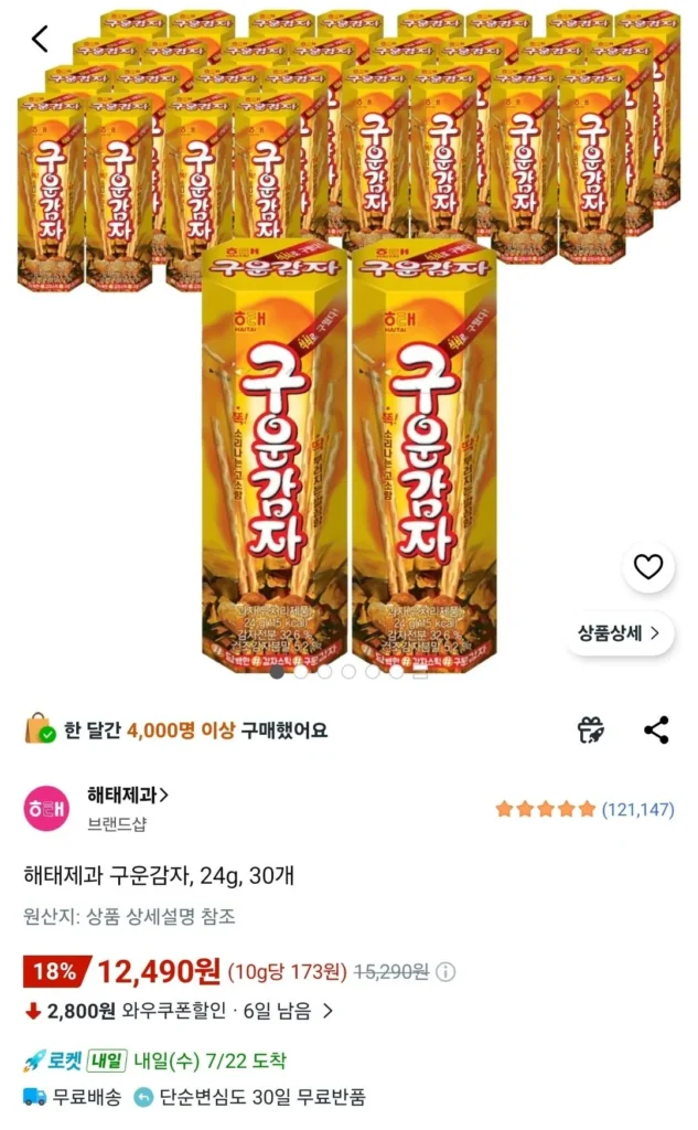 Bánh kẹo Haitai Khoai tây nướng 30 miếng (24g)