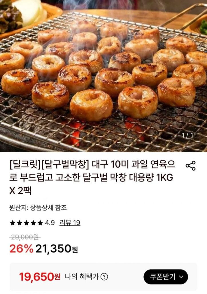 Daegu Dalgubeol Makchang 10 suất dung tích lớn 1kg (tổng cộng 5 phần ăn)