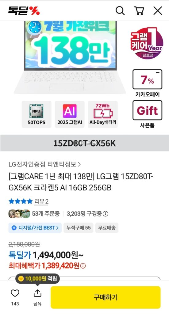 LG Gram 15 AI 15ZD80T-GX56K Gram Care Lite 