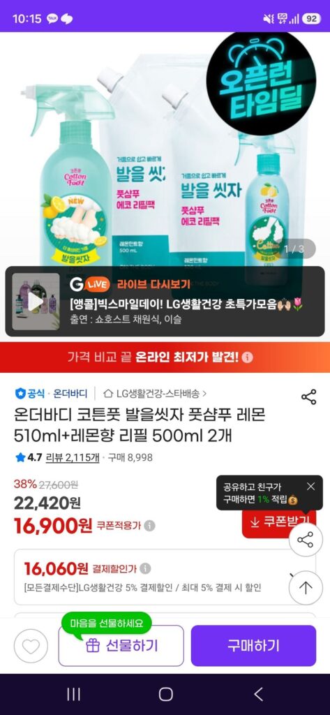 On the Body Cotton Foot Wash Your Foot Dầu gội chanh 510ml + 2 chai hương chanh 500ml
