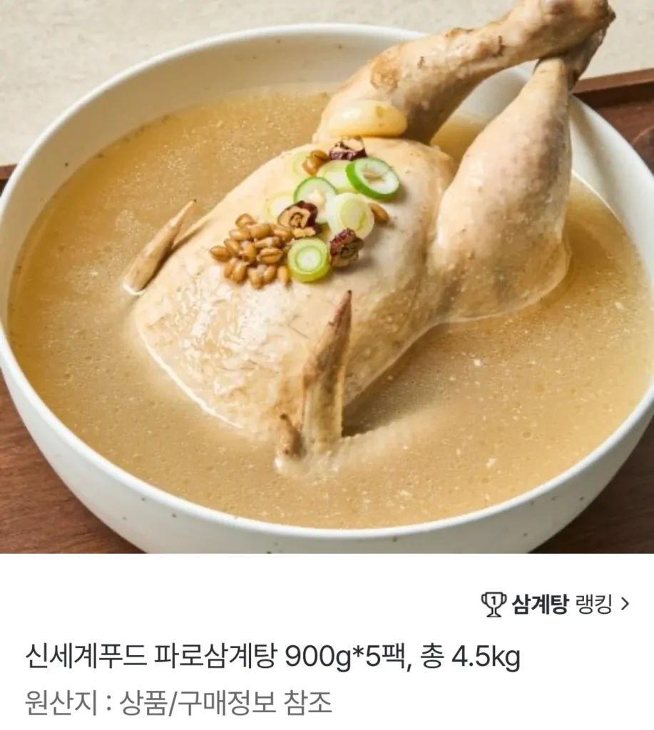 Shinsegae Food Paro Samgyetang 900g 5 gói