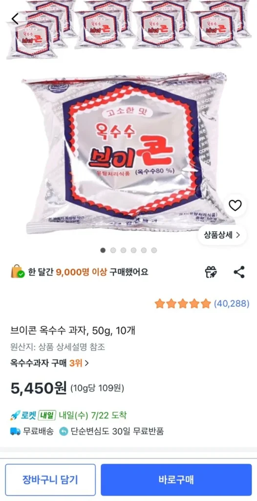 10 bánh snack ngô V-corn (50g)