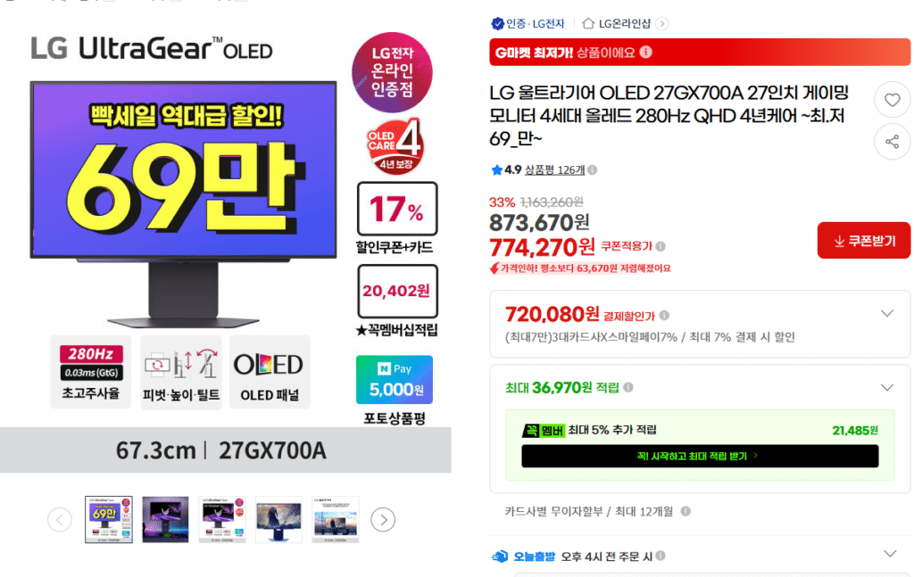 [GMarket] LG UltraGear 27GX700A OLED thế hệ thứ 4 280Hz QHD Bảo hành 4 năm (680.000 lượt hiển thị)
