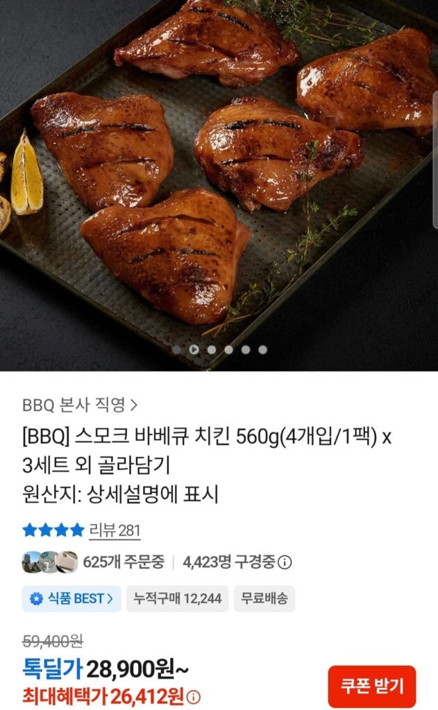 Gà BBQ Khói BBQ 560g 4 miếng x 3 bộ, tổng cộng 12 miếng