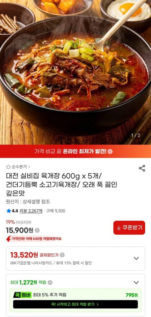 Daejeon Silbijip Yukgaejang (600g) 5 miếng