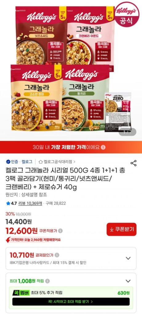 Ngũ cốc Granola Kellogg’s 500G 1+1+1 3 gói (gạo lứt/yến mạch nguyên hạt/các loại hạt & hạt/quả nam việt quất) + 40g không đường