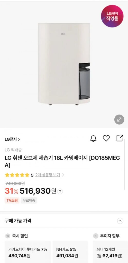 Máy hút ẩm LG Whisen Objet 18L DQ185MEGA