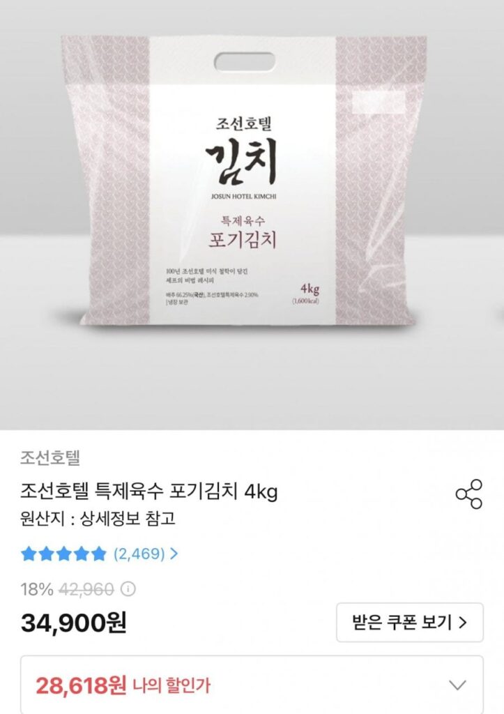 Cháo Kimchi Đặc Biệt Chosun Hotel 4kg