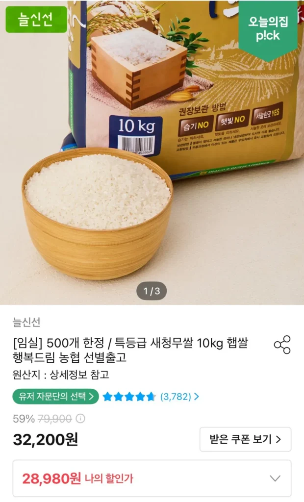 Gạo củ cải Neulsinseon loại đặc biệt Saechung 10kg