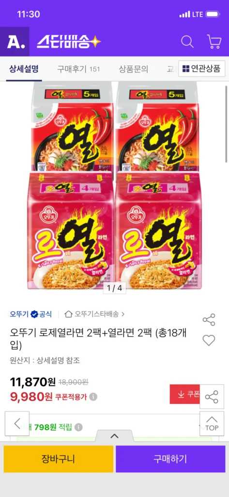 Ottogi Rose Yeol Ramen 2 gói + Yeol Ramen 2 gói (tổng cộng 18 miếng)