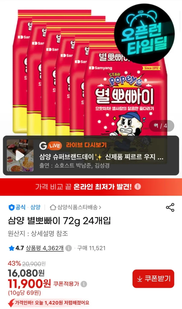 Samyang Byeol Popeye 72g 24 gói