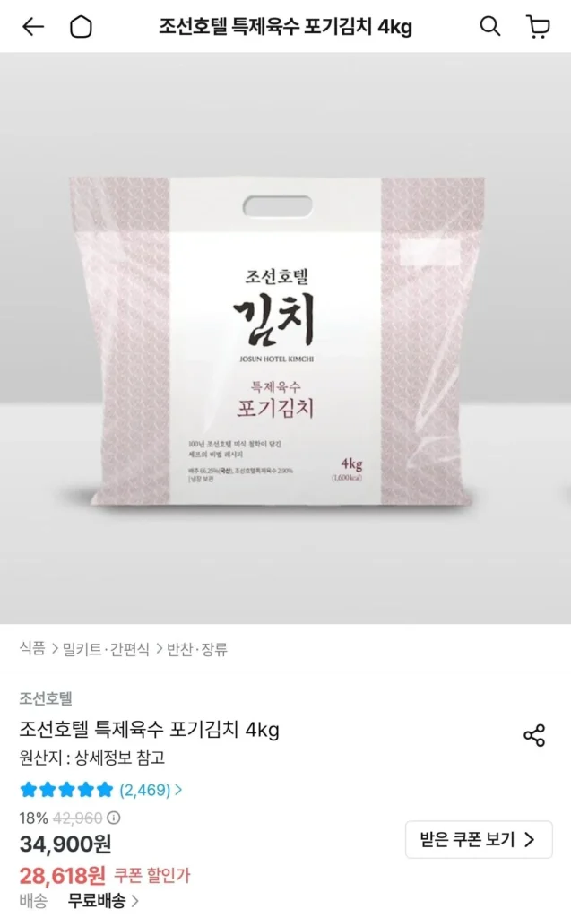 Cháo Kimchi Đặc Biệt Chosun Hotel 4kg