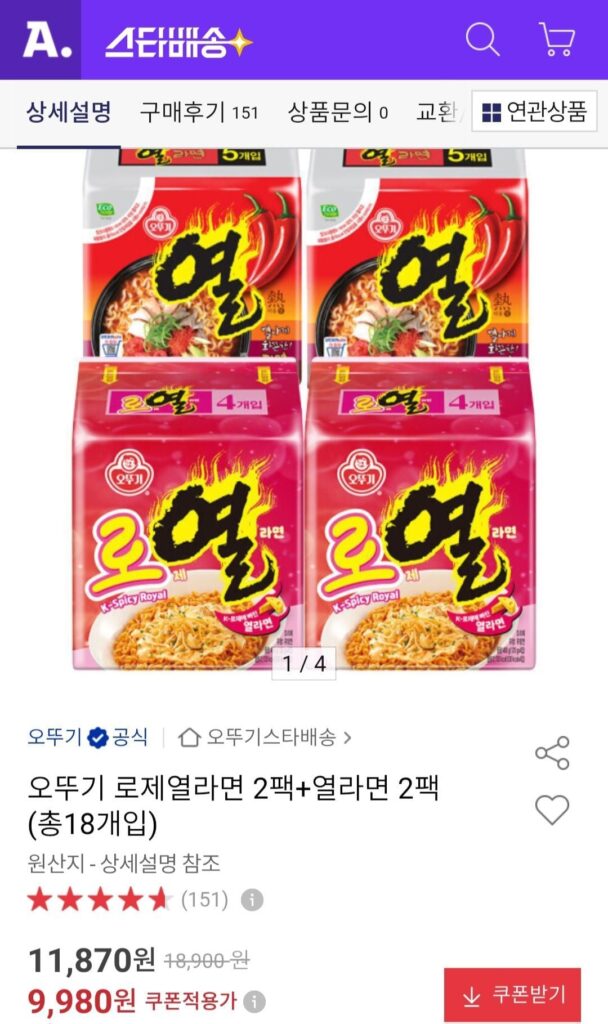 Ottogi Rose Yeol Ramen 2 gói + Yeol Ramen 2 gói (tổng cộng 18 miếng)