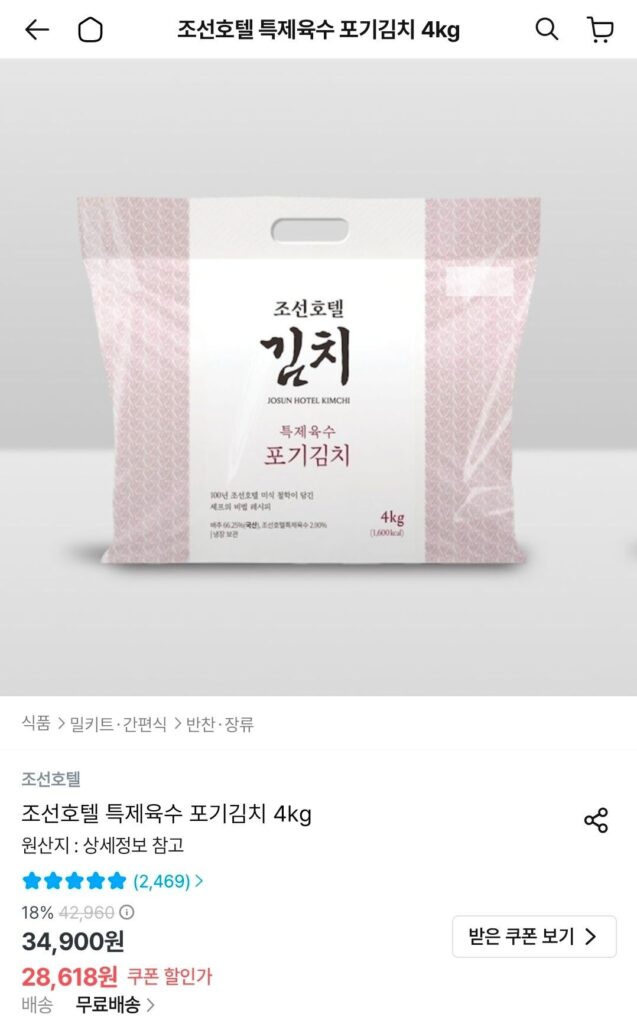 Cháo Kimchi Đặc Biệt Chosun Hotel 4kg