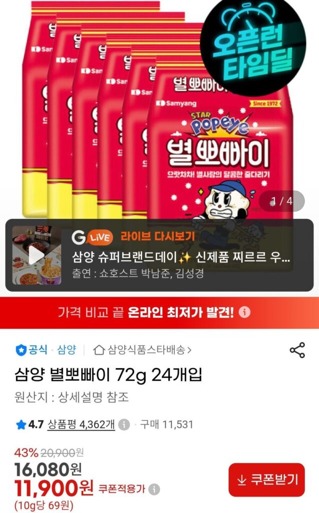 Samyang Byul Popeye 72g 24 miếng