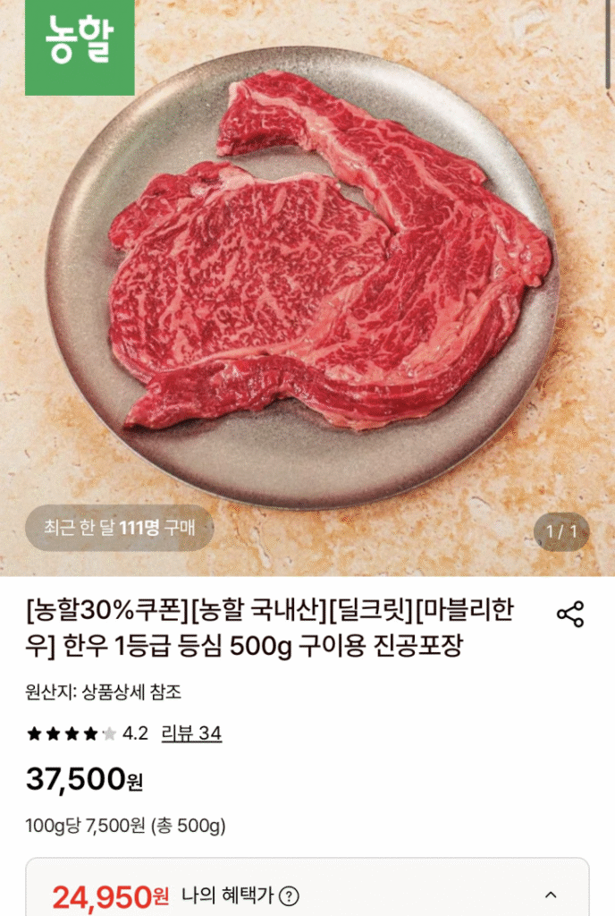 [Lotte On] Thịt thăn bò Nonghyup Hàn Quốc loại 1 500g đóng gói hút chân không để nướng