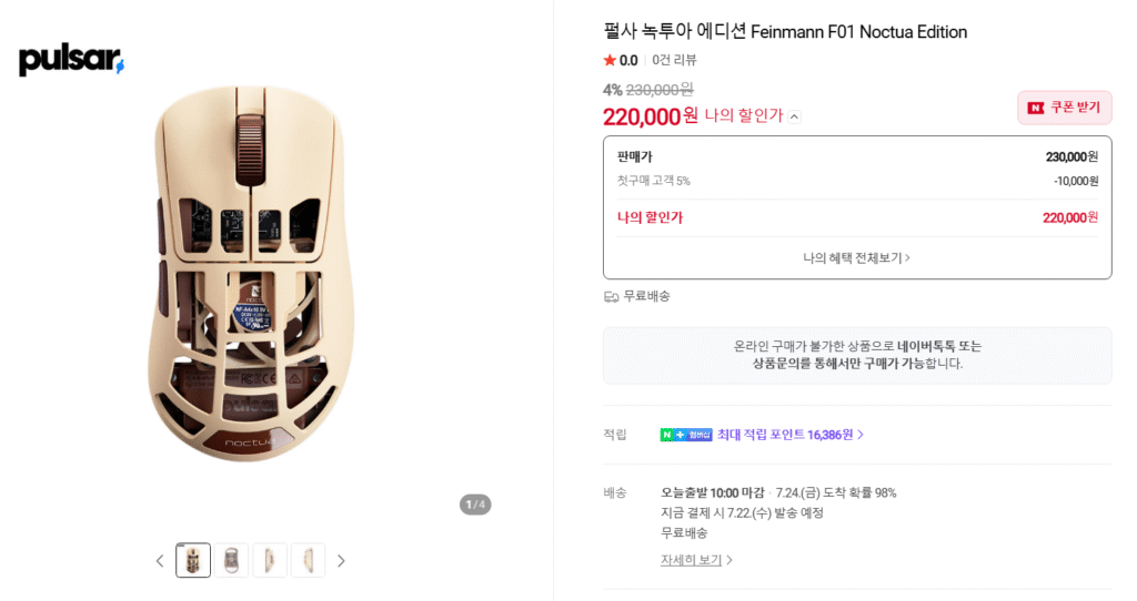 [Naver] (Từ 4 giờ chiều) Phiên bản Pulsar Noctua Feinmann F01 Phiên bản Noctua