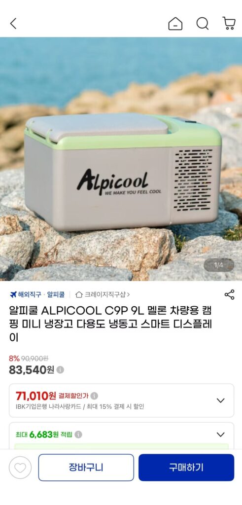 [G Market] Tủ lạnh mini cắm trại ô tô dưa hấu ALPICOOL C9P 9L