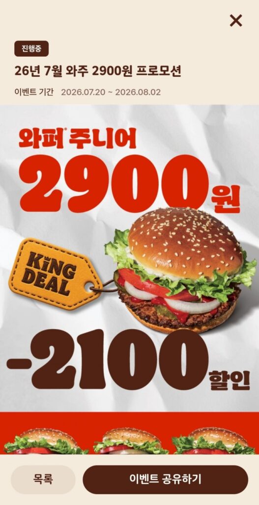 Whopper Junior, Bulgogi Whopper Junior
