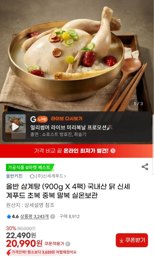 Allban Samgyetang 900g 4 gói