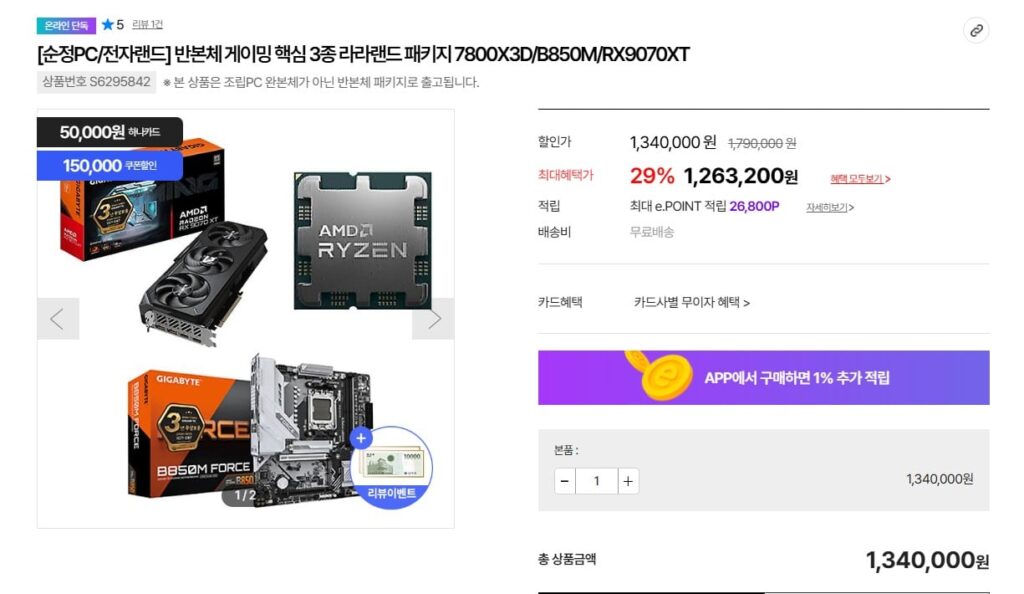 [Loại khác] 7800X3D + Gigabyte B850M Force + Gigabyte 9070XT