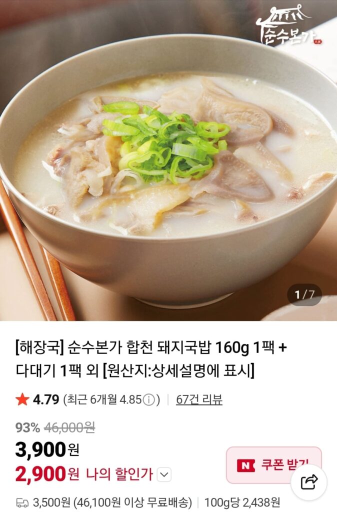 Súp thịt lợn Hapcheon 160g 1 gói + Dadaegi 1 gói 