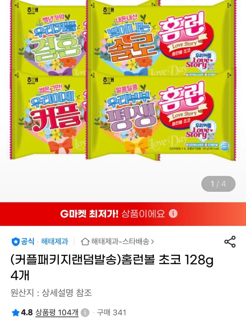 Homerun Ball Choco 128g x 4