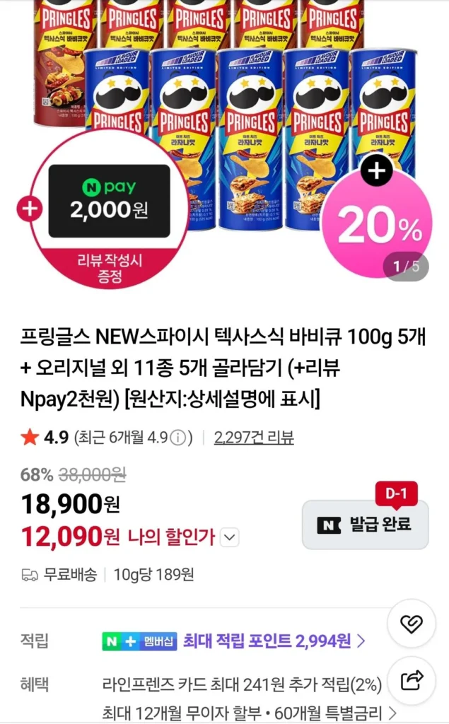 Pringles NEW Spicy Texas BBQ 100g x 5 + 5 x 11 loại bao gồm cả loại gốc (+ đánh giá Npay 2.000 won)
