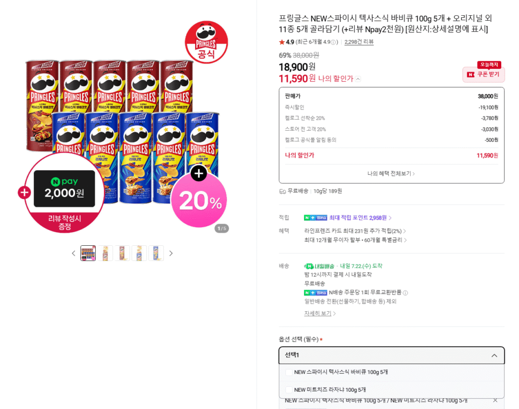 [Naver] Chọn 1 trong 2 sản phẩm Pringles mới (thịt nướng Texas/lasagna) + 5 sản phẩm gốc + 2.000 won điểm