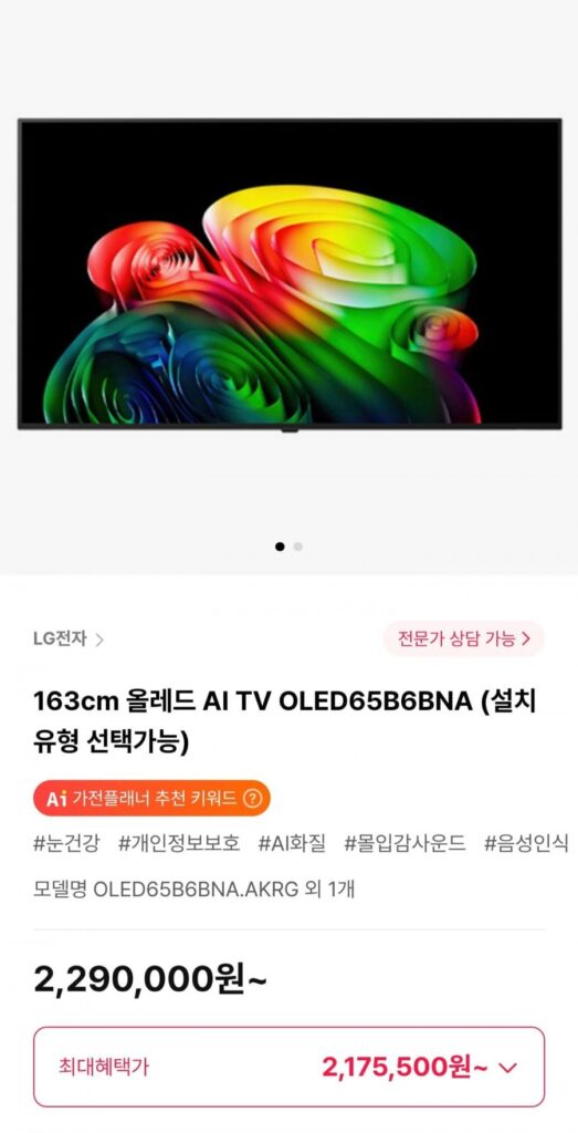 Tivi LG OLED AI 163cm OLED65B6BNA