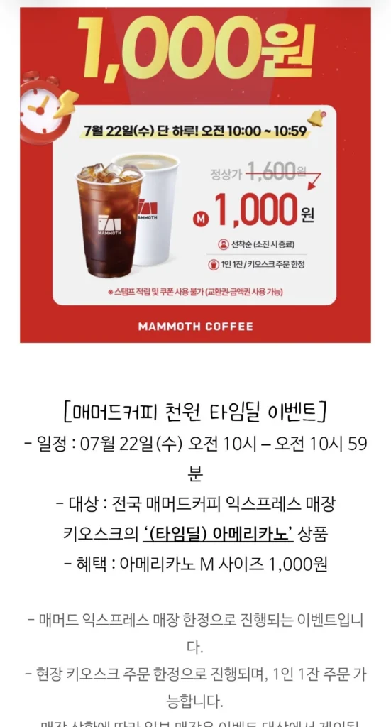 Americano M cỡ 1.000 won thỏa thuận thời gian