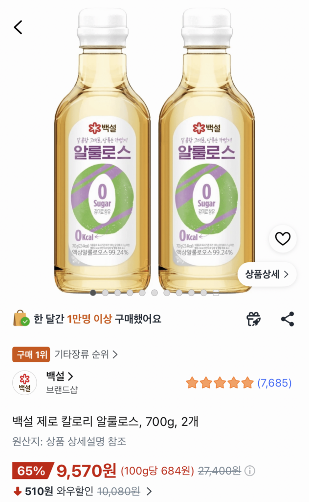 Beksul Zero Calorie Allulose 700g 2 chiếc