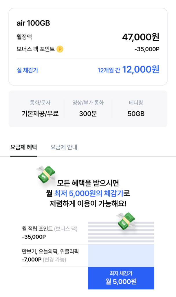 So sánh các ưu đãi hấp dẫn về gói cước trực tiếp mạng 5G chính của SKT (dựa trên 100GB trở lên + 5mbps, Air so với Tida)