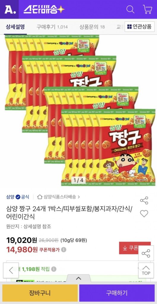 Samyang Jjanggu 115g 24 miếng