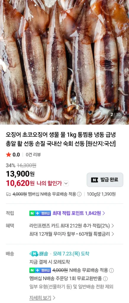 Mực sống nội địa 1kg (4-5 con) Naver Member
