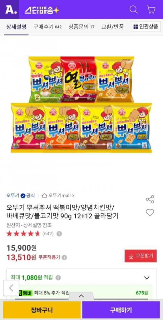 Ottogi Pusher Pusher 90g 12+12 gói tùy bạn lựa chọn