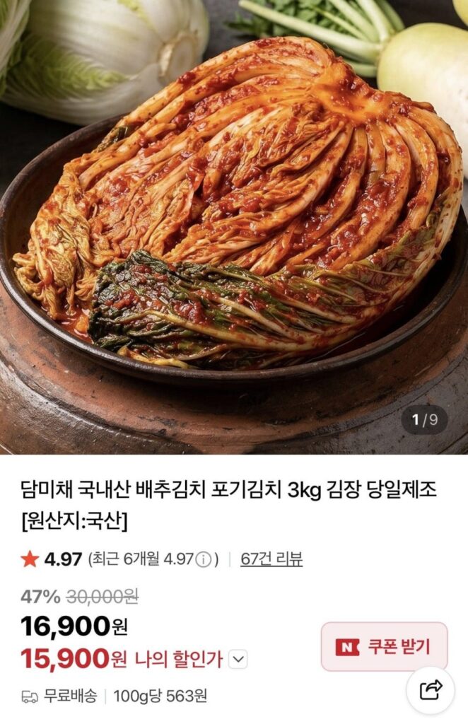 Kim chi bắp cải nội địa Dammichae 3kg sản xuất trong ngày